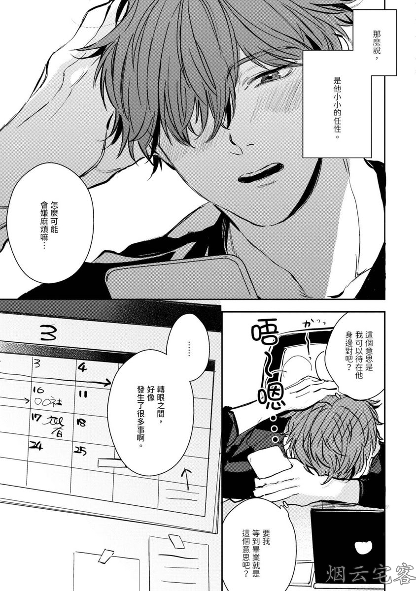 《隔壁的甜心男孩》漫画最新章节第05话免费下拉式在线观看章节第【13】张图片