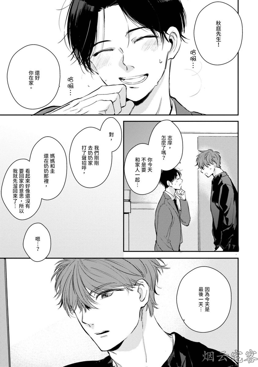 《隔壁的甜心男孩》漫画最新章节第05话免费下拉式在线观看章节第【17】张图片