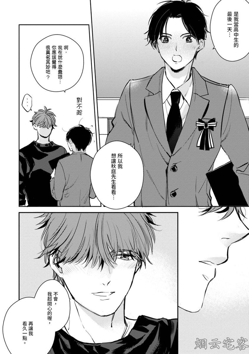 《隔壁的甜心男孩》漫画最新章节第05话免费下拉式在线观看章节第【18】张图片