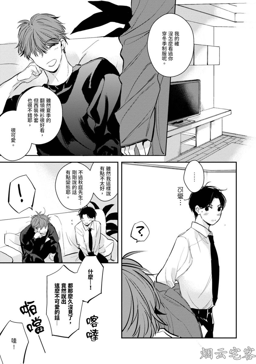 《隔壁的甜心男孩》漫画最新章节第05话免费下拉式在线观看章节第【19】张图片