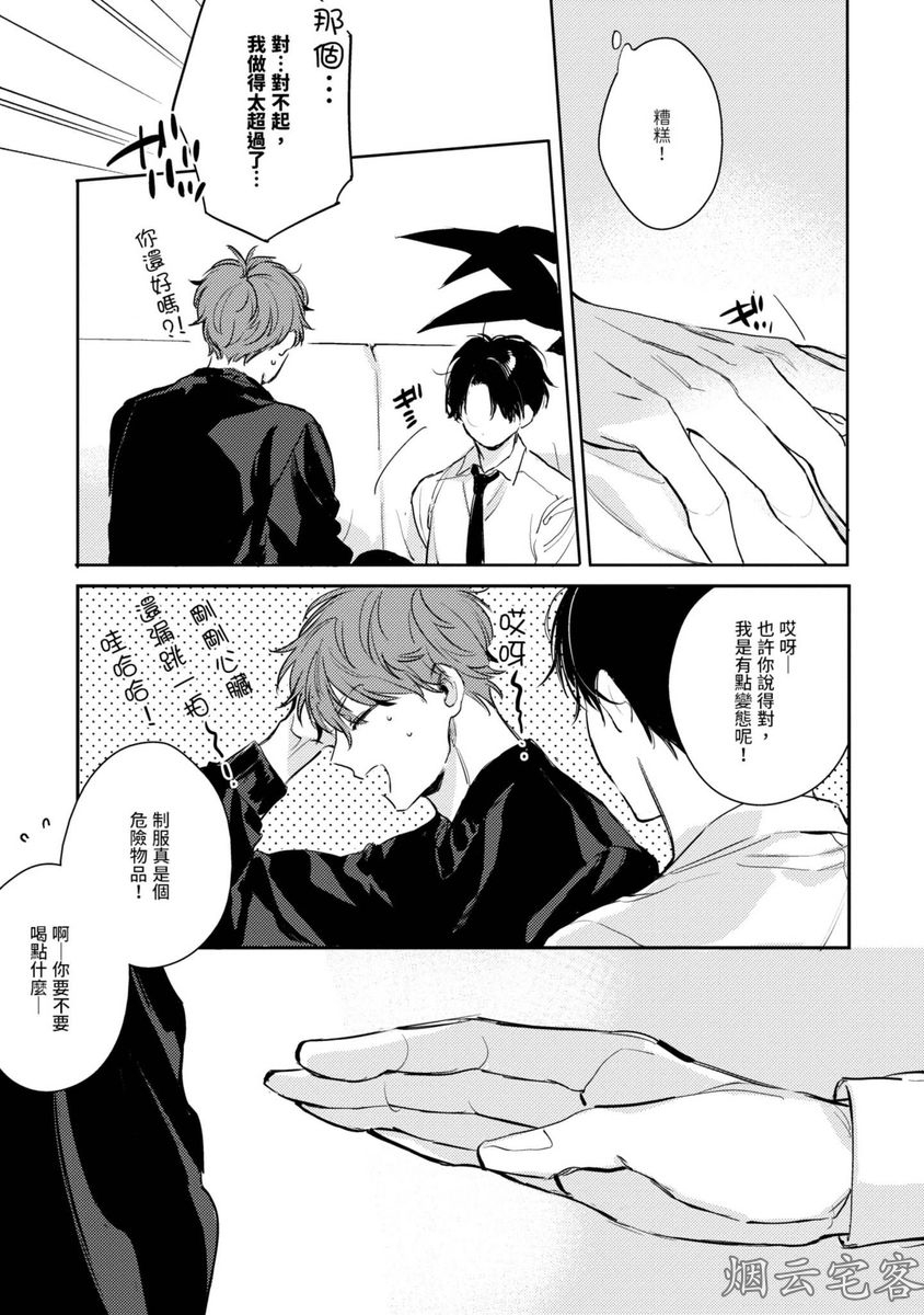 《隔壁的甜心男孩》漫画最新章节第05话免费下拉式在线观看章节第【21】张图片