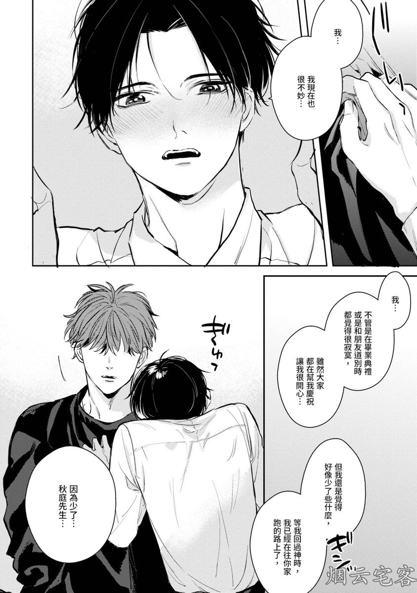 《隔壁的甜心男孩》漫画最新章节第05话免费下拉式在线观看章节第【22】张图片