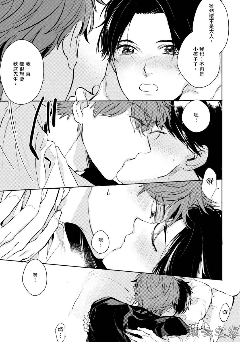 《隔壁的甜心男孩》漫画最新章节第05话免费下拉式在线观看章节第【25】张图片