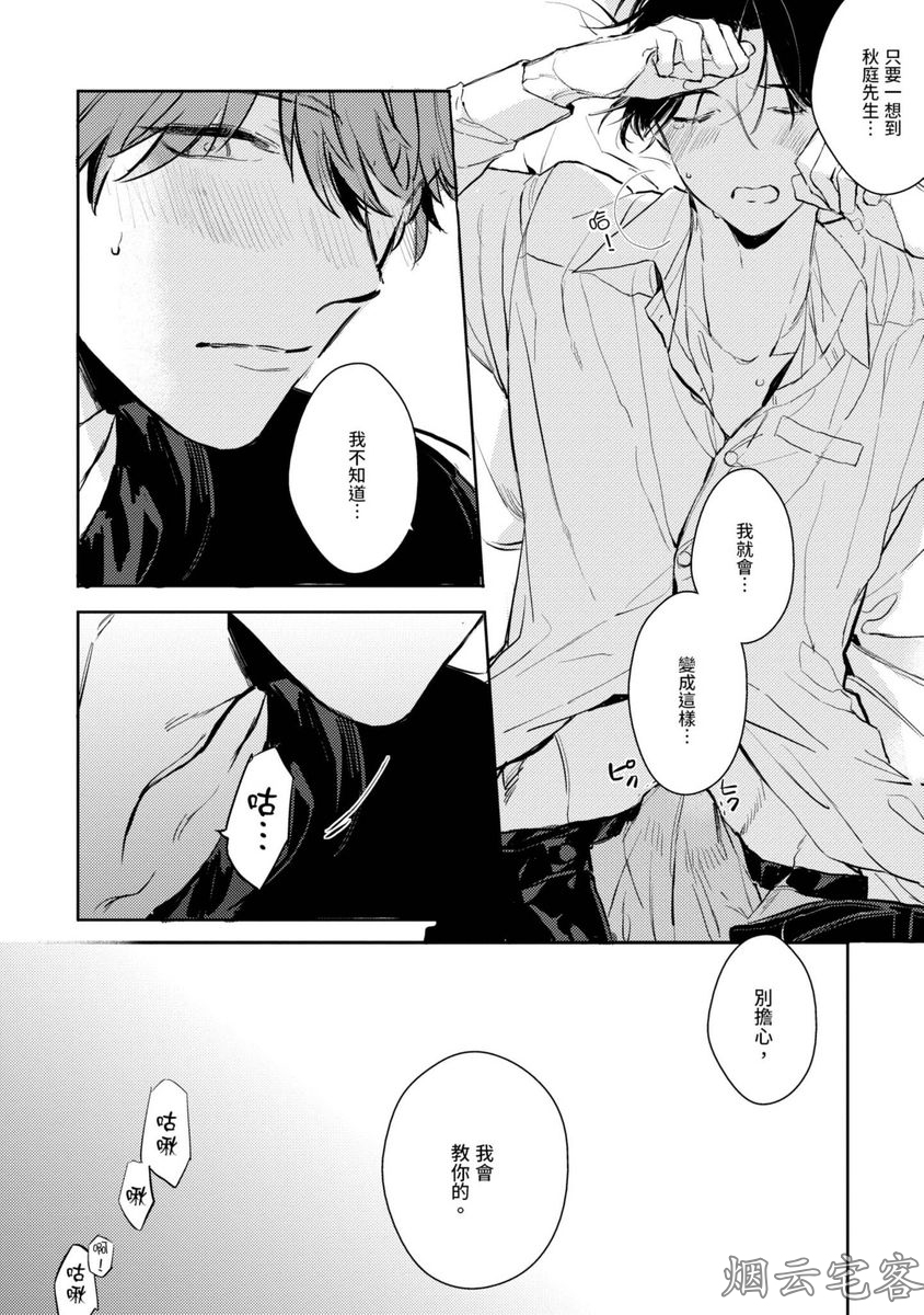 《隔壁的甜心男孩》漫画最新章节第05话免费下拉式在线观看章节第【28】张图片