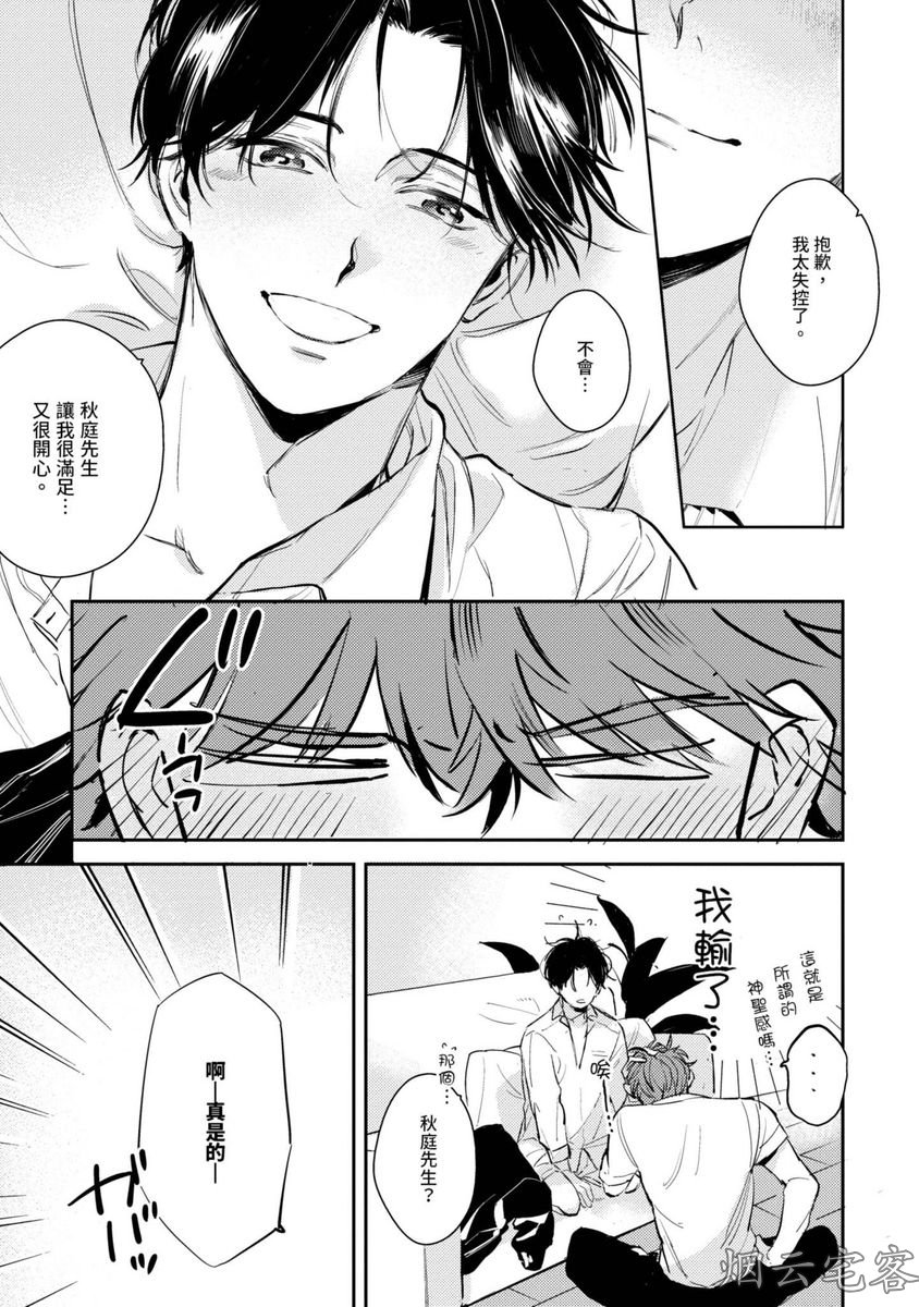 《隔壁的甜心男孩》漫画最新章节第05话免费下拉式在线观看章节第【31】张图片