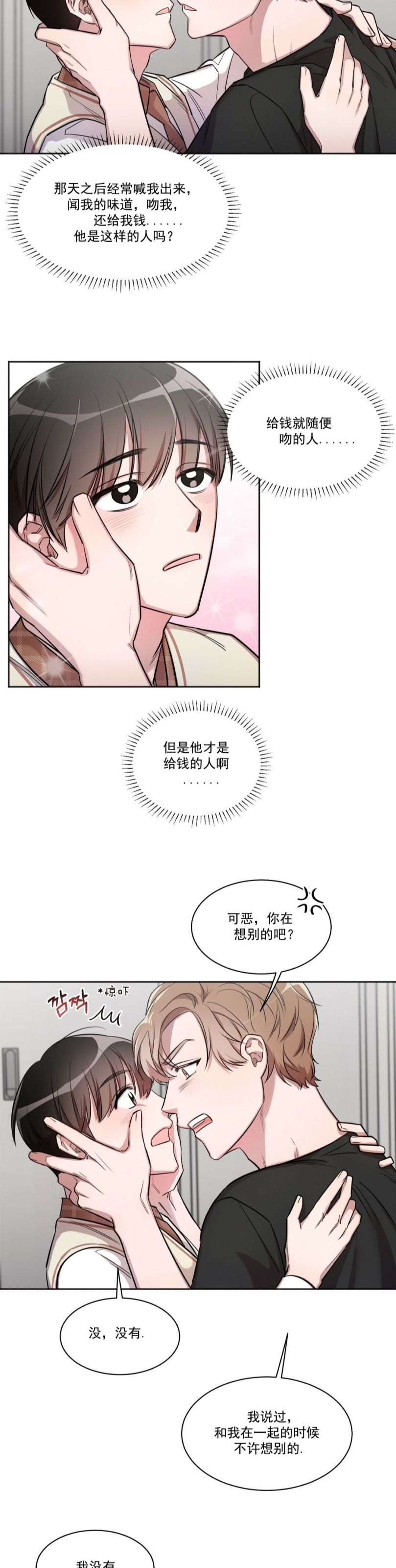 《情不自禁》漫画最新章节第02话免费下拉式在线观看章节第【26】张图片