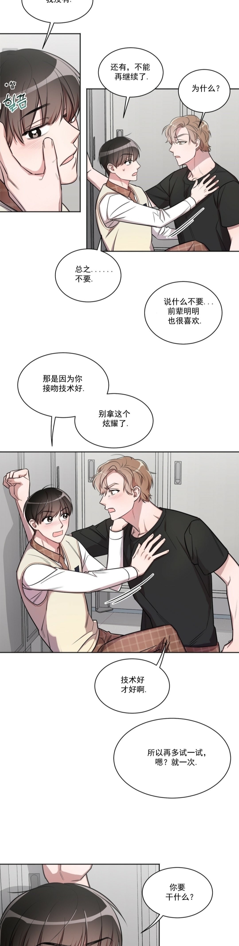 《情不自禁》漫画最新章节第02话免费下拉式在线观看章节第【27】张图片