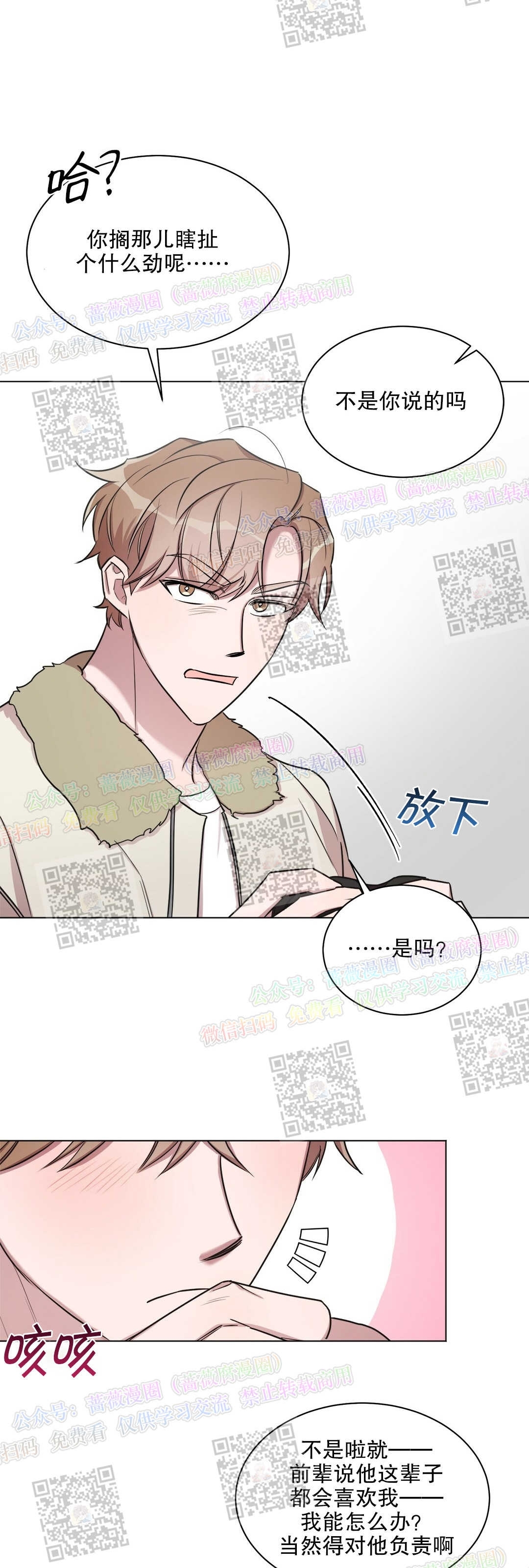 《情不自禁》漫画最新章节第12话免费下拉式在线观看章节第【18】张图片