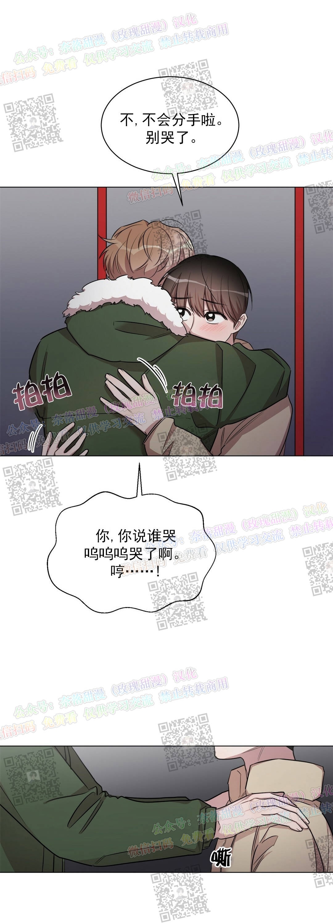 《情不自禁》漫画最新章节第11话免费下拉式在线观看章节第【7】张图片