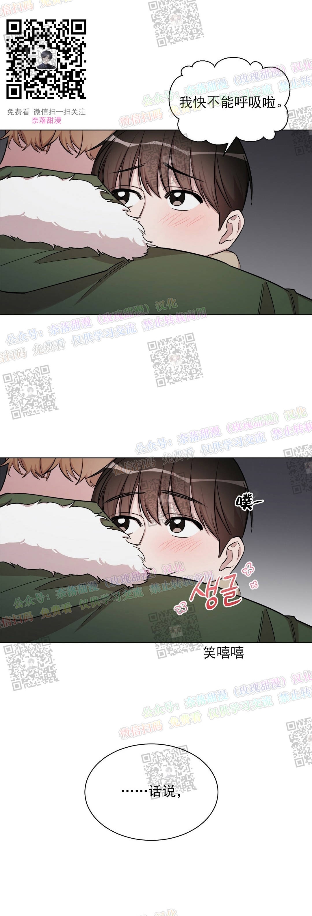 《情不自禁》漫画最新章节第11话免费下拉式在线观看章节第【12】张图片