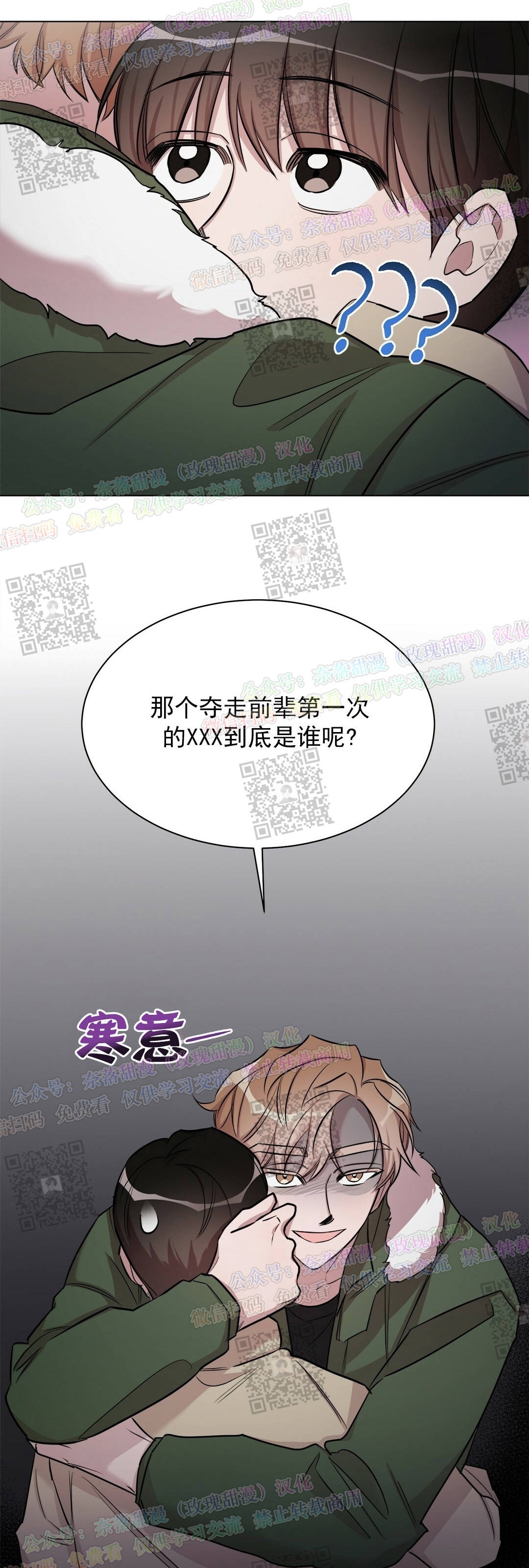 《情不自禁》漫画最新章节第11话免费下拉式在线观看章节第【13】张图片