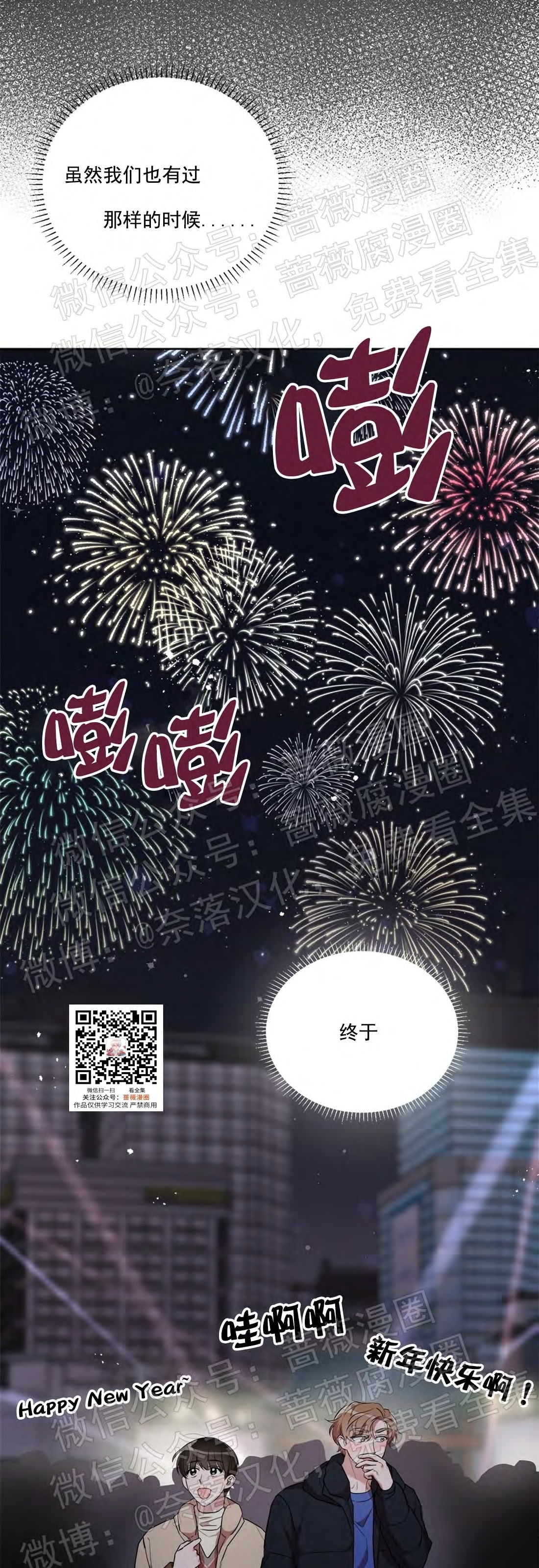 《情不自禁》漫画最新章节第07话免费下拉式在线观看章节第【53】张图片