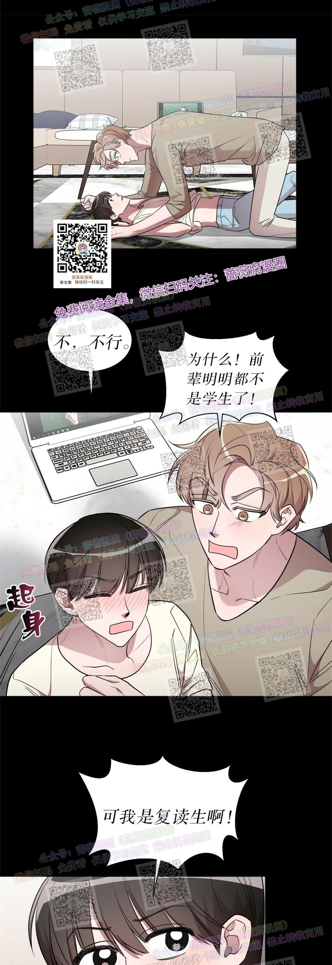 《情不自禁》漫画最新章节第08话免费下拉式在线观看章节第【11】张图片