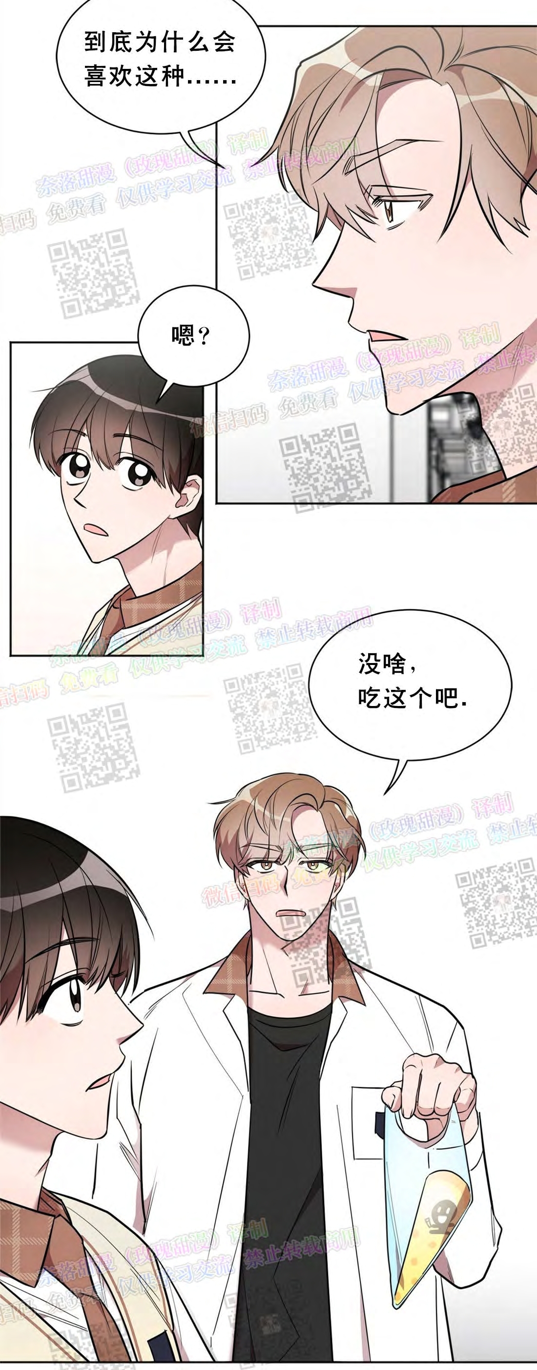 《情不自禁》漫画最新章节第04话免费下拉式在线观看章节第【12】张图片