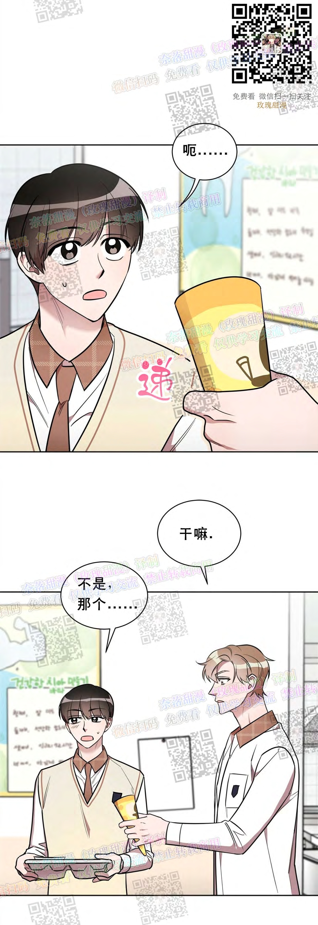 《情不自禁》漫画最新章节第04话免费下拉式在线观看章节第【13】张图片