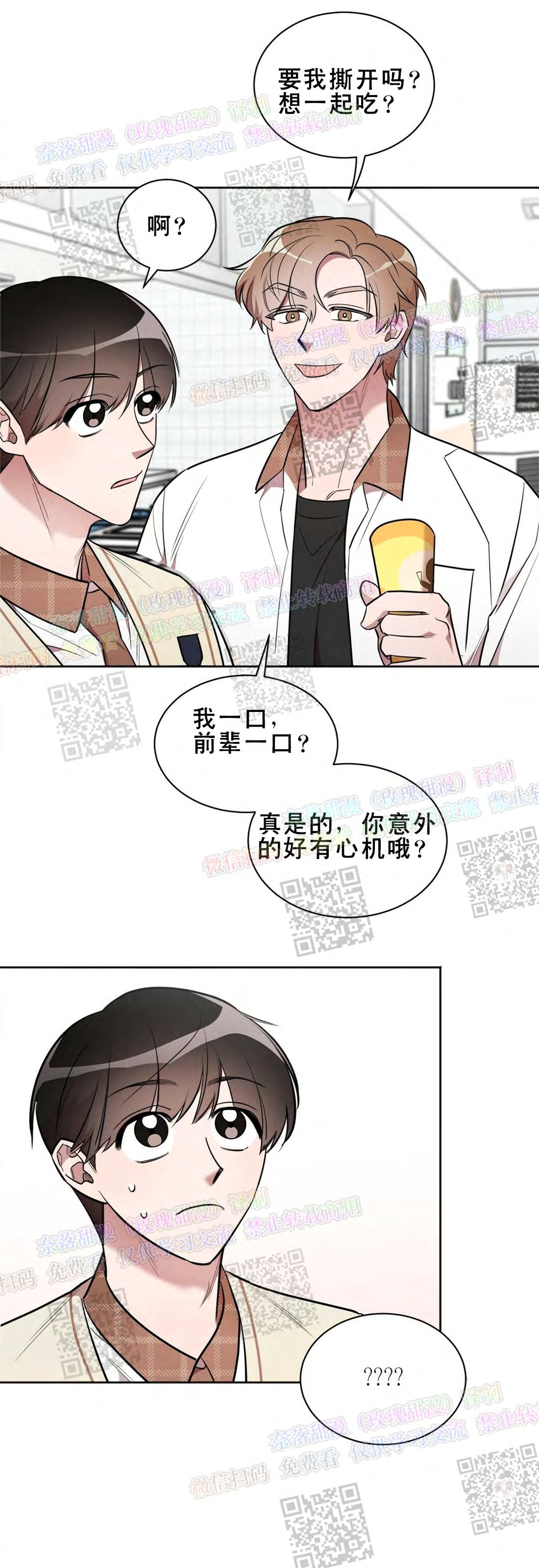 《情不自禁》漫画最新章节第04话免费下拉式在线观看章节第【15】张图片