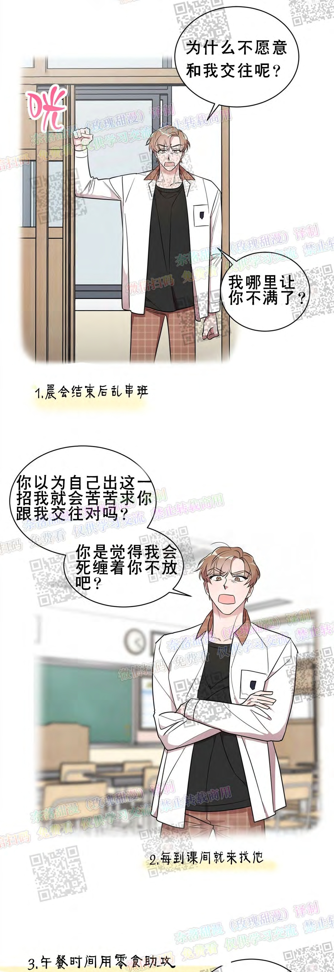 《情不自禁》漫画最新章节第04话免费下拉式在线观看章节第【27】张图片