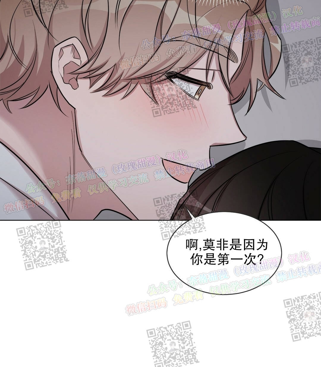 《情不自禁》漫画最新章节第09话免费下拉式在线观看章节第【12】张图片