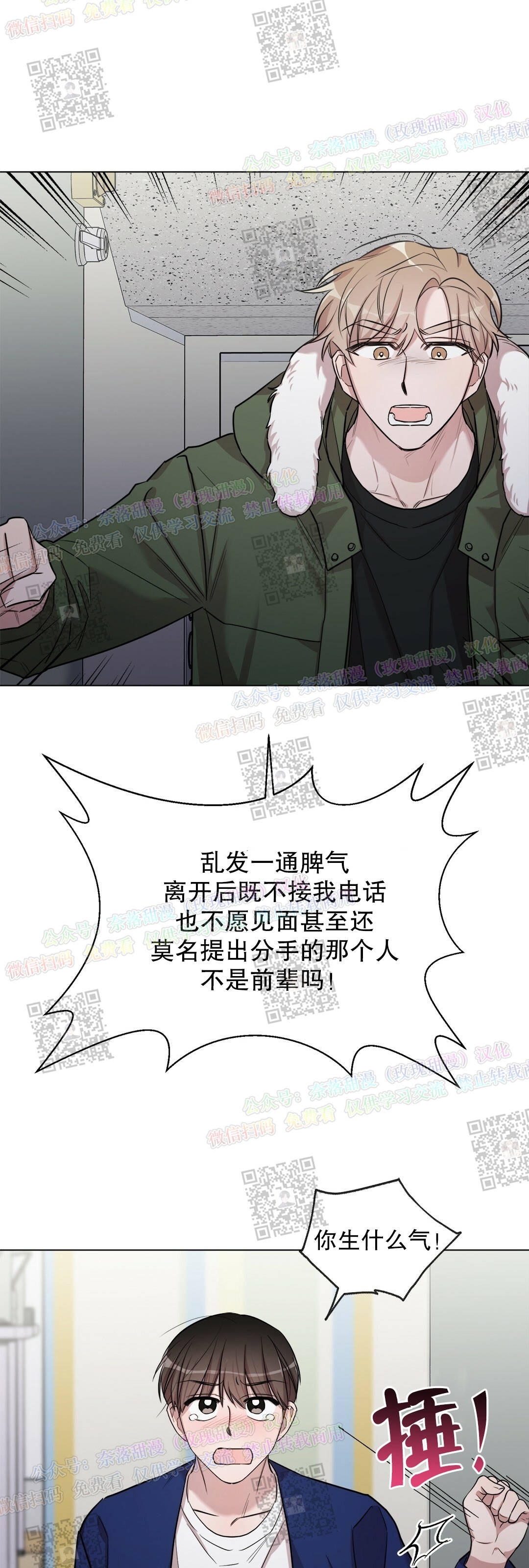 《情不自禁》漫画最新章节第09话免费下拉式在线观看章节第【23】张图片