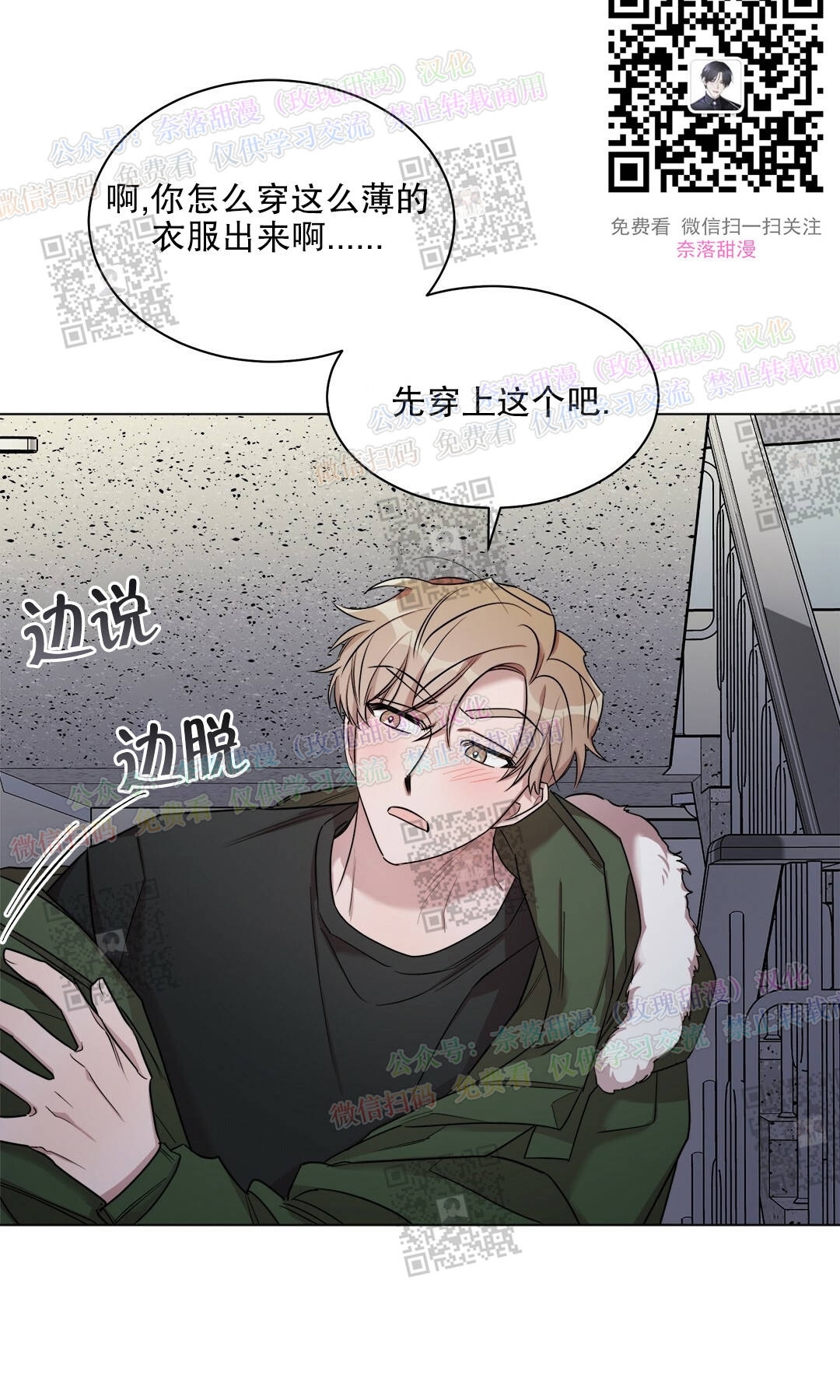 《情不自禁》漫画最新章节第09话免费下拉式在线观看章节第【28】张图片