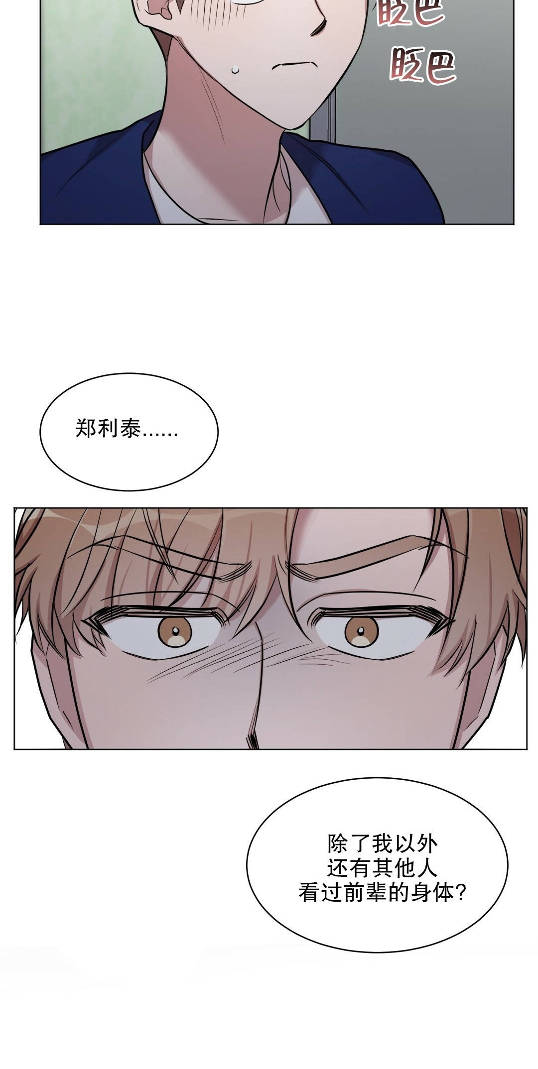 《情不自禁》漫画最新章节第09话免费下拉式在线观看章节第【34】张图片