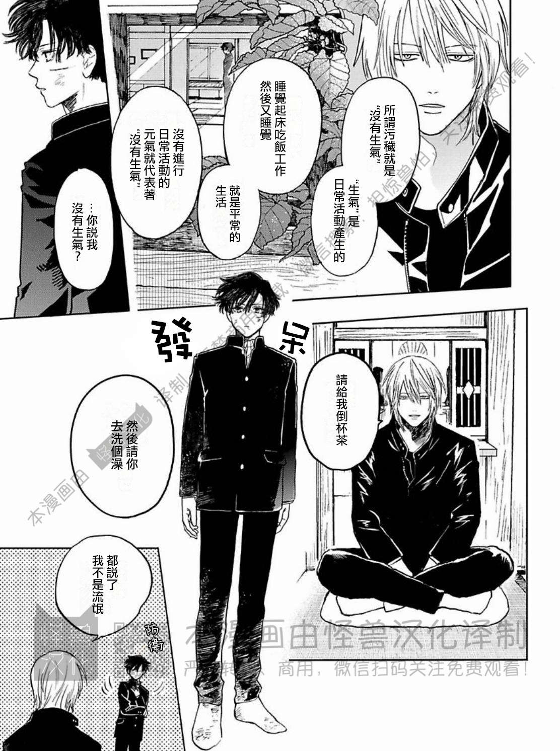 《与鬼怪共度的日常/晴日和鬼怪》漫画最新章节第01话免费下拉式在线观看章节第【9】张图片