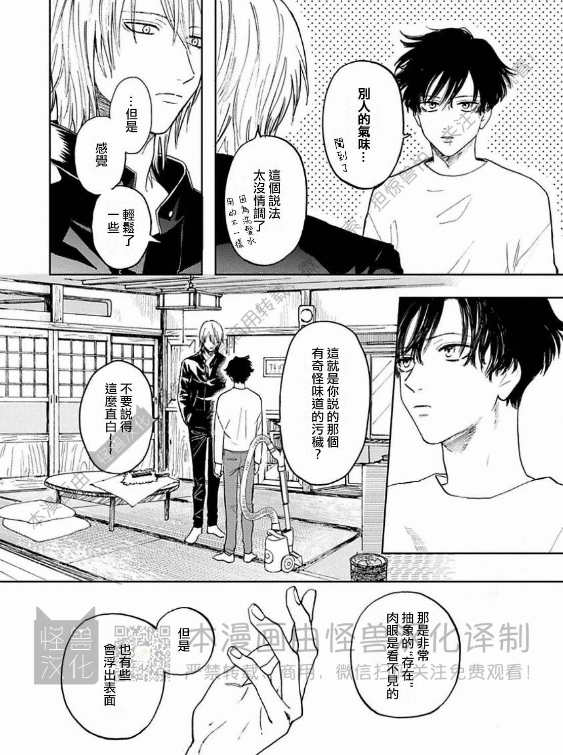 《与鬼怪共度的日常/晴日和鬼怪》漫画最新章节第01话免费下拉式在线观看章节第【16】张图片