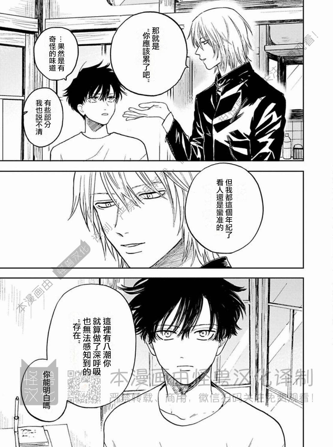 《与鬼怪共度的日常/晴日和鬼怪》漫画最新章节第01话免费下拉式在线观看章节第【17】张图片