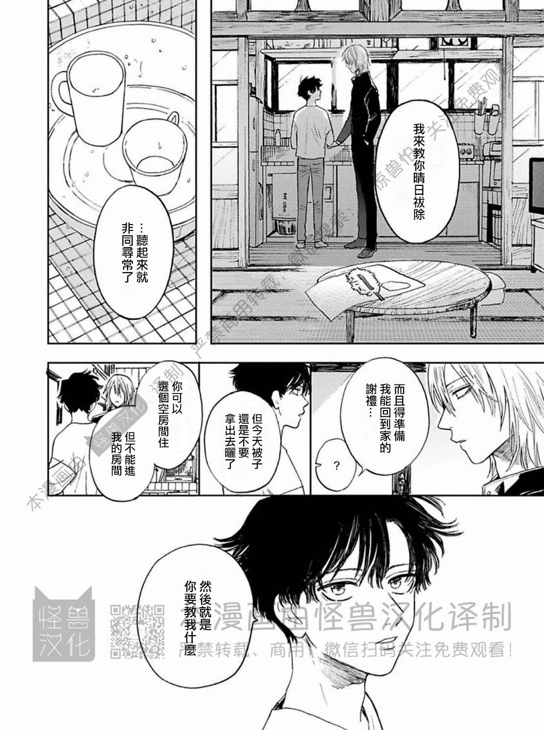 《与鬼怪共度的日常/晴日和鬼怪》漫画最新章节第01话免费下拉式在线观看章节第【24】张图片