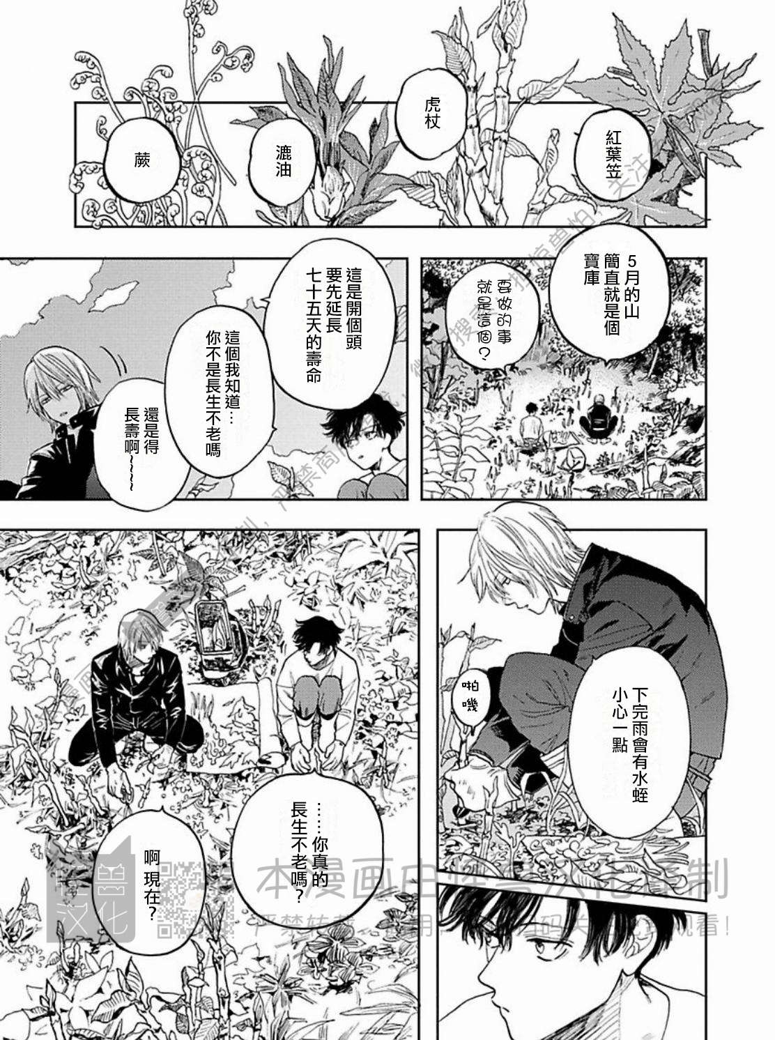 《与鬼怪共度的日常/晴日和鬼怪》漫画最新章节第01话免费下拉式在线观看章节第【25】张图片