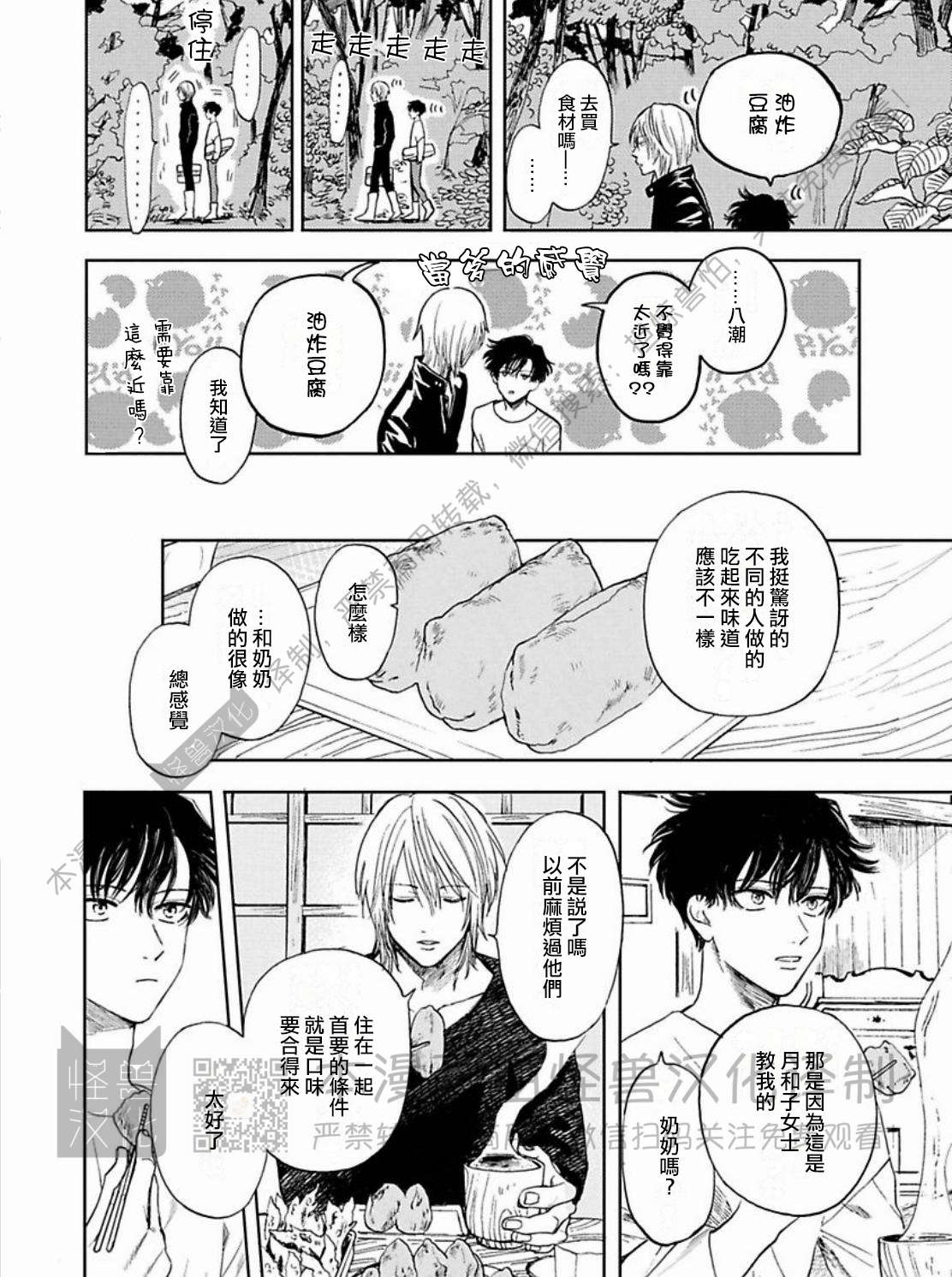 《与鬼怪共度的日常/晴日和鬼怪》漫画最新章节第01话免费下拉式在线观看章节第【28】张图片