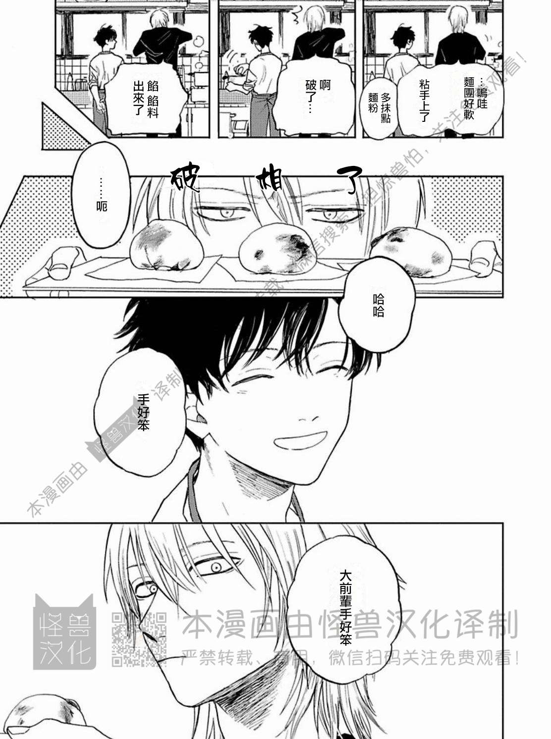 《与鬼怪共度的日常/晴日和鬼怪》漫画最新章节第03话免费下拉式在线观看章节第【7】张图片