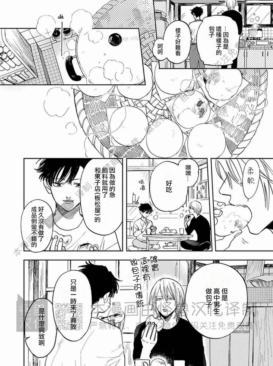 《与鬼怪共度的日常/晴日和鬼怪》漫画最新章节第03话免费下拉式在线观看章节第【8】张图片