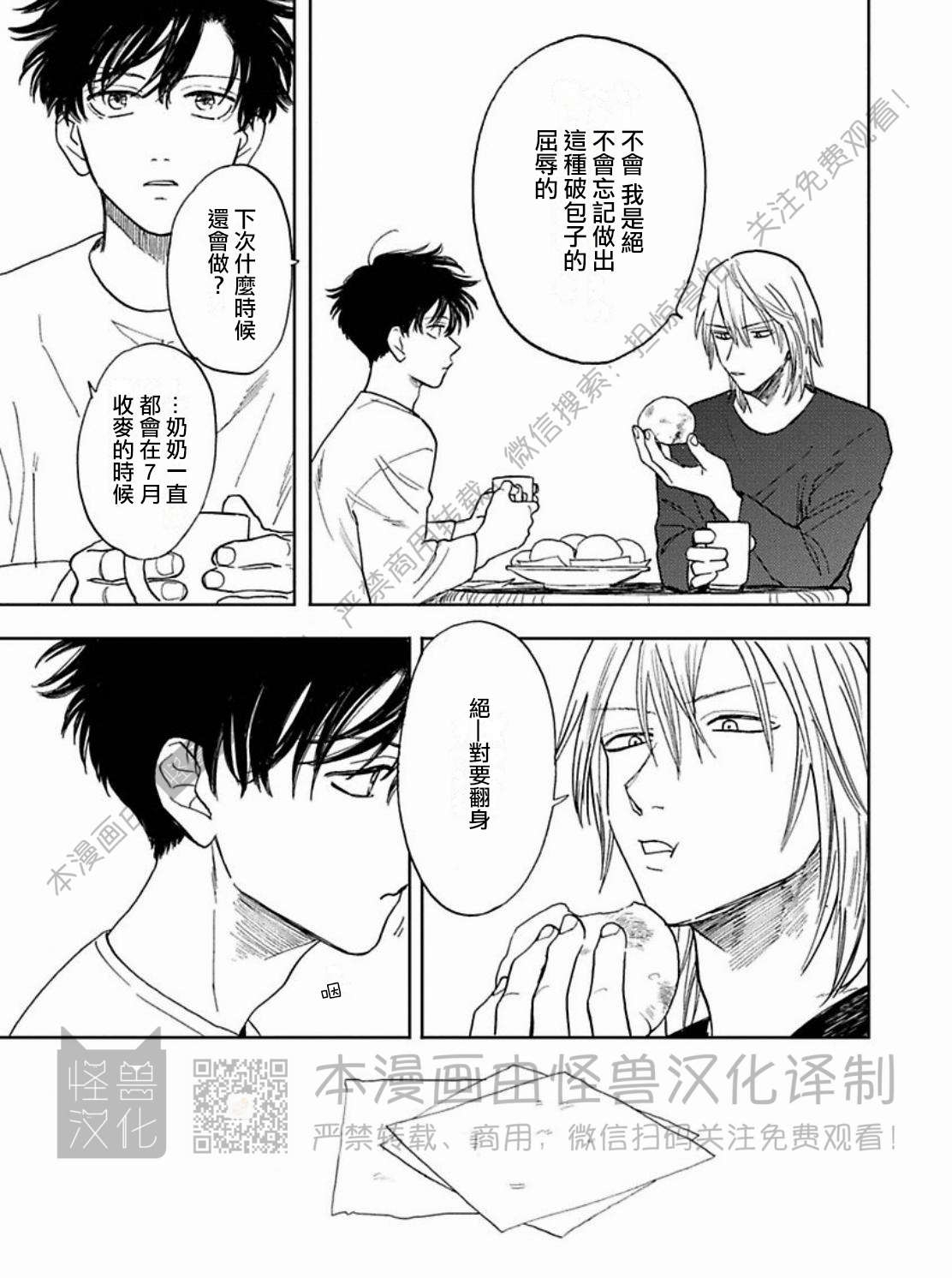 《与鬼怪共度的日常/晴日和鬼怪》漫画最新章节第03话免费下拉式在线观看章节第【11】张图片