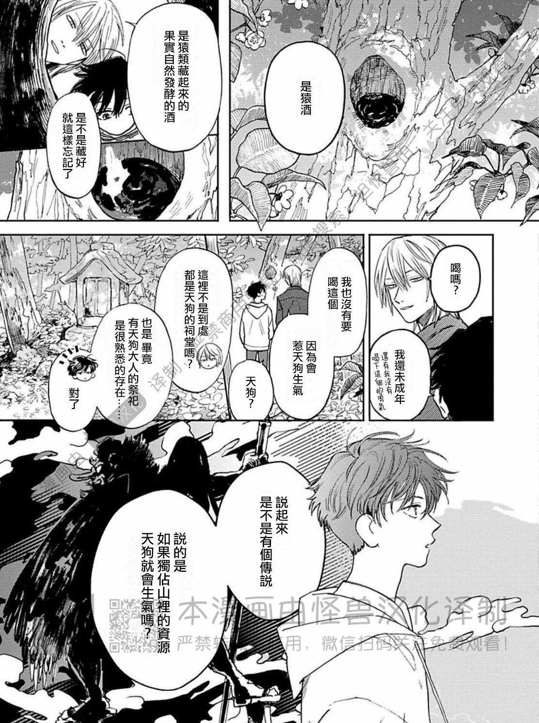 《与鬼怪共度的日常/晴日和鬼怪》漫画最新章节第03话免费下拉式在线观看章节第【13】张图片