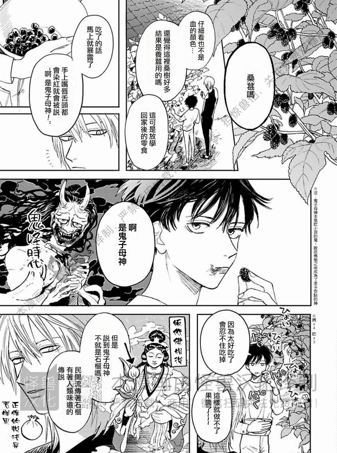 《与鬼怪共度的日常/晴日和鬼怪》漫画最新章节第04话免费下拉式在线观看章节第【3】张图片