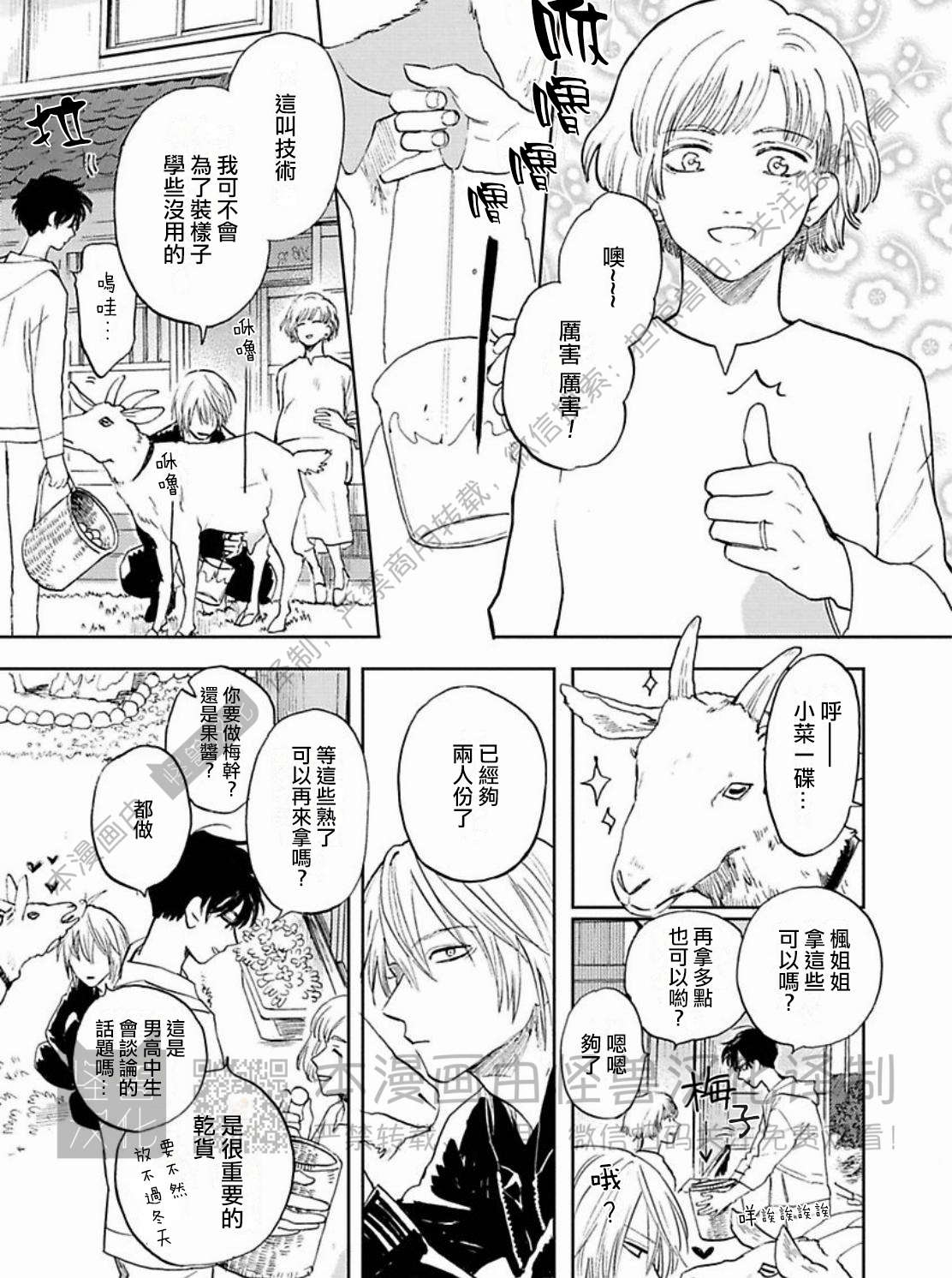 《与鬼怪共度的日常/晴日和鬼怪》漫画最新章节第04话免费下拉式在线观看章节第【7】张图片