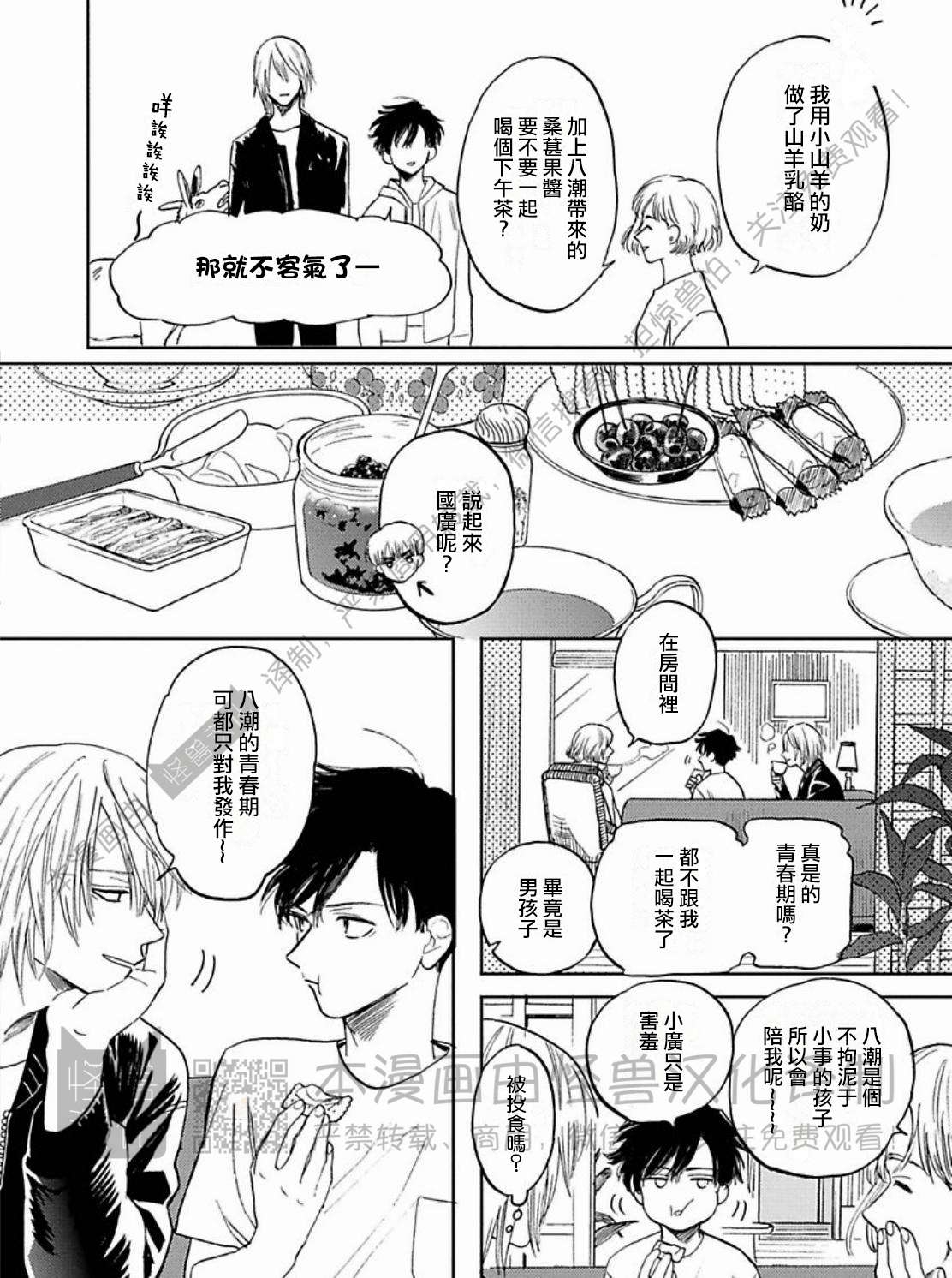 《与鬼怪共度的日常/晴日和鬼怪》漫画最新章节第04话免费下拉式在线观看章节第【8】张图片