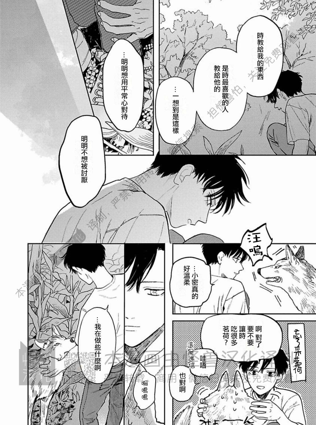 《与鬼怪共度的日常/晴日和鬼怪》漫画最新章节第06话免费下拉式在线观看章节第【6】张图片