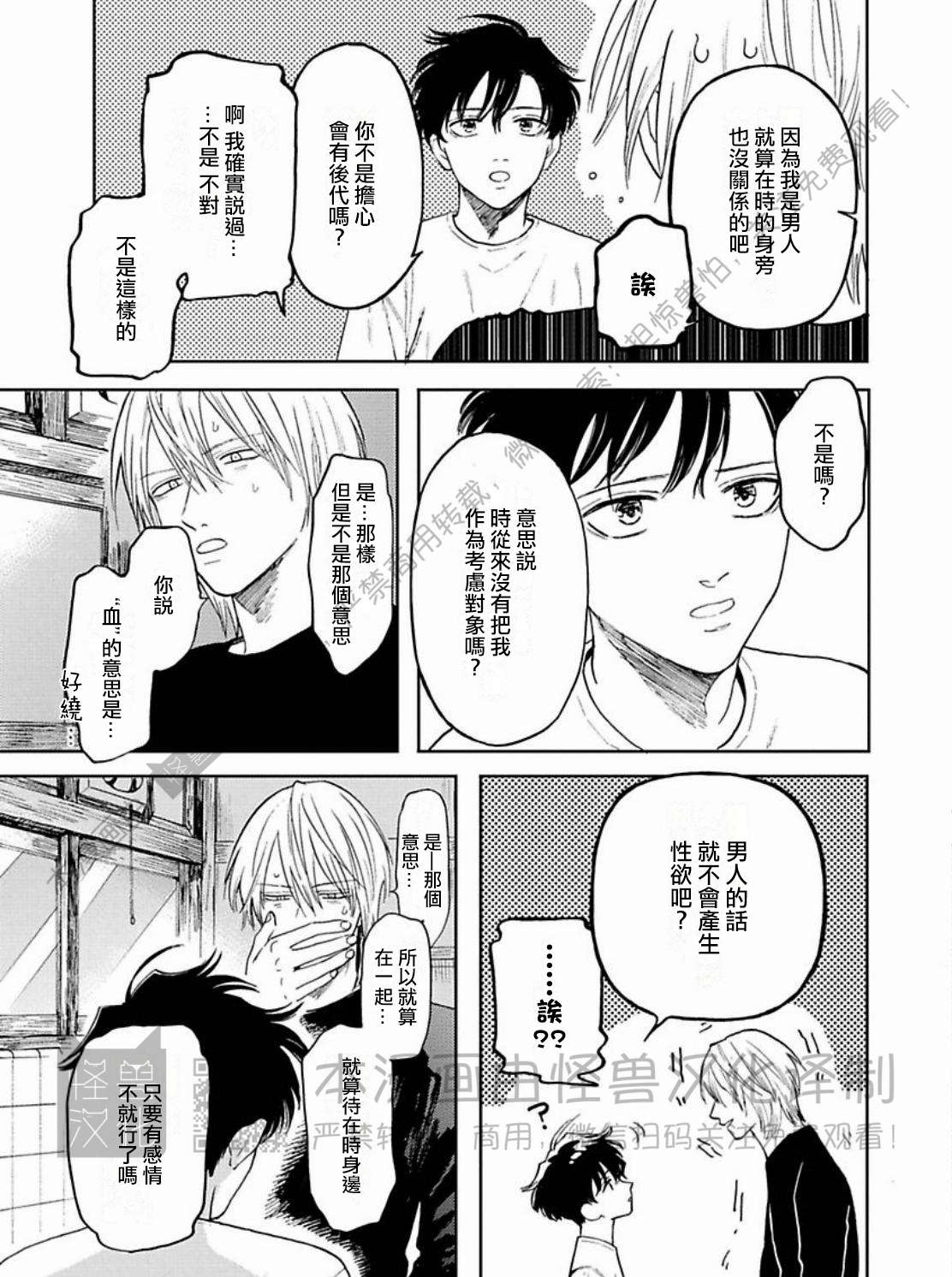 《与鬼怪共度的日常/晴日和鬼怪》漫画最新章节第06话免费下拉式在线观看章节第【15】张图片