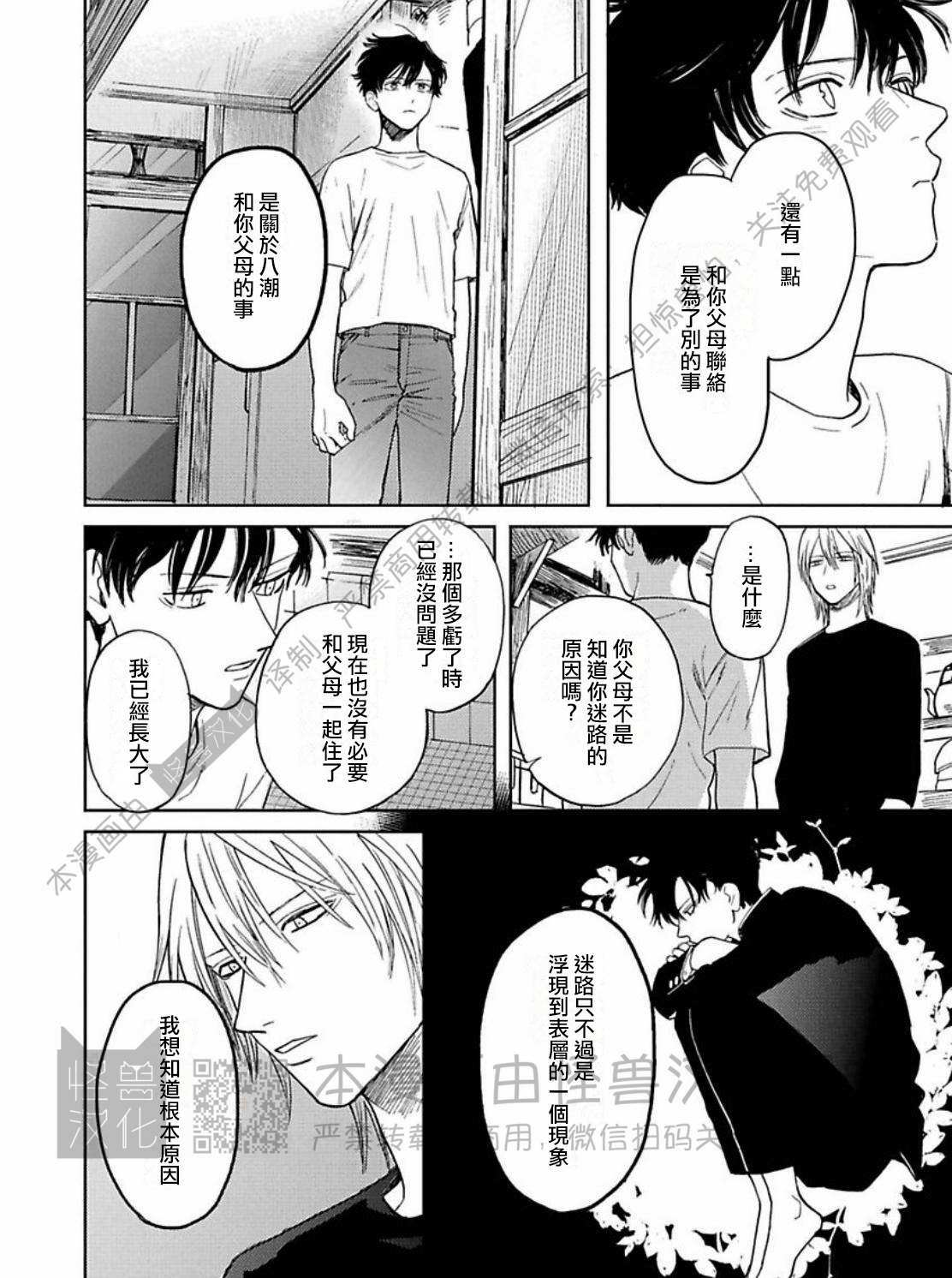 《与鬼怪共度的日常/晴日和鬼怪》漫画最新章节第06话免费下拉式在线观看章节第【20】张图片