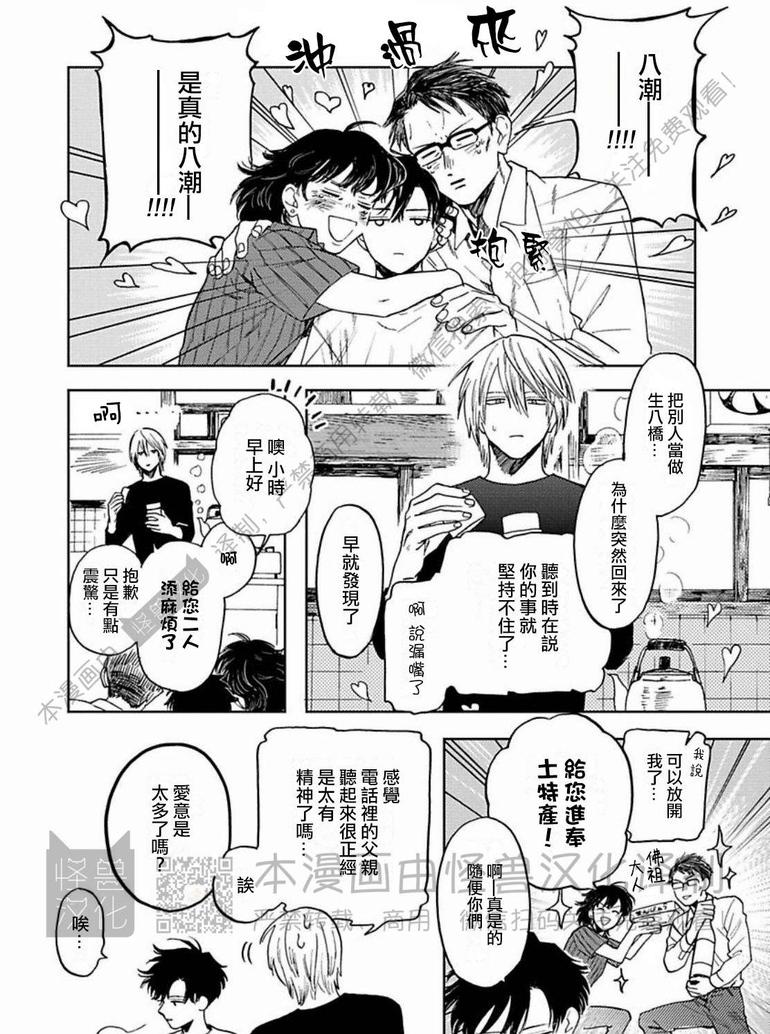 《与鬼怪共度的日常/晴日和鬼怪》漫画最新章节第06话免费下拉式在线观看章节第【22】张图片