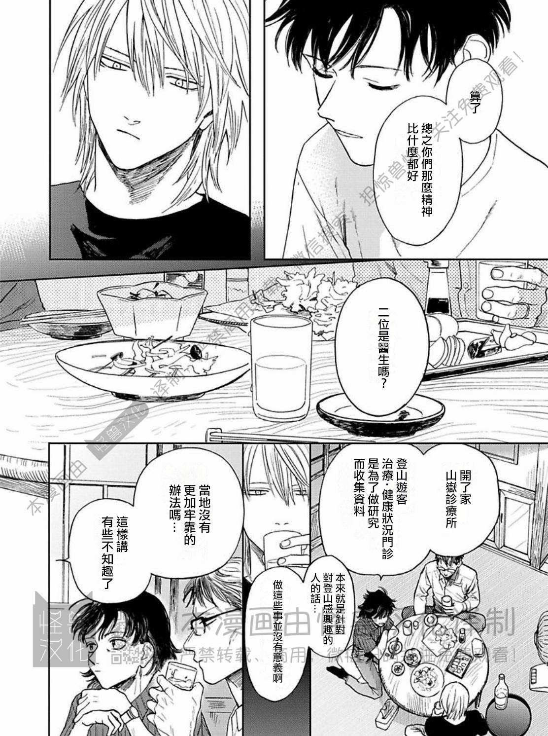 《与鬼怪共度的日常/晴日和鬼怪》漫画最新章节第06话免费下拉式在线观看章节第【24】张图片