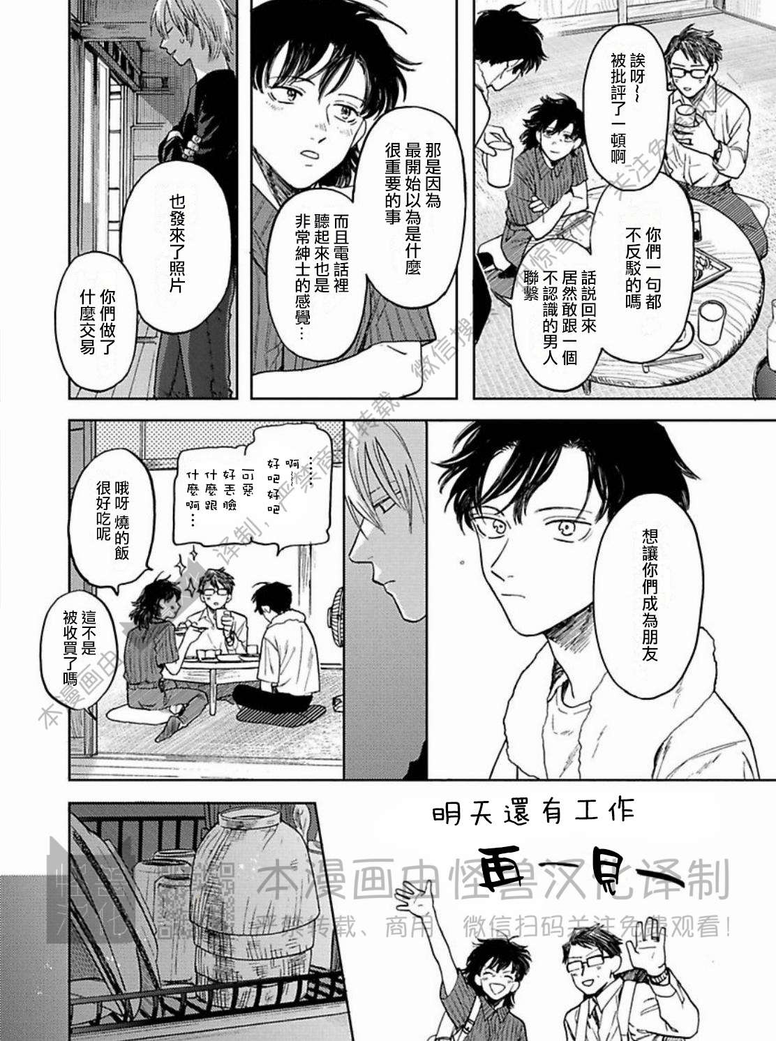 《与鬼怪共度的日常/晴日和鬼怪》漫画最新章节第06话免费下拉式在线观看章节第【26】张图片