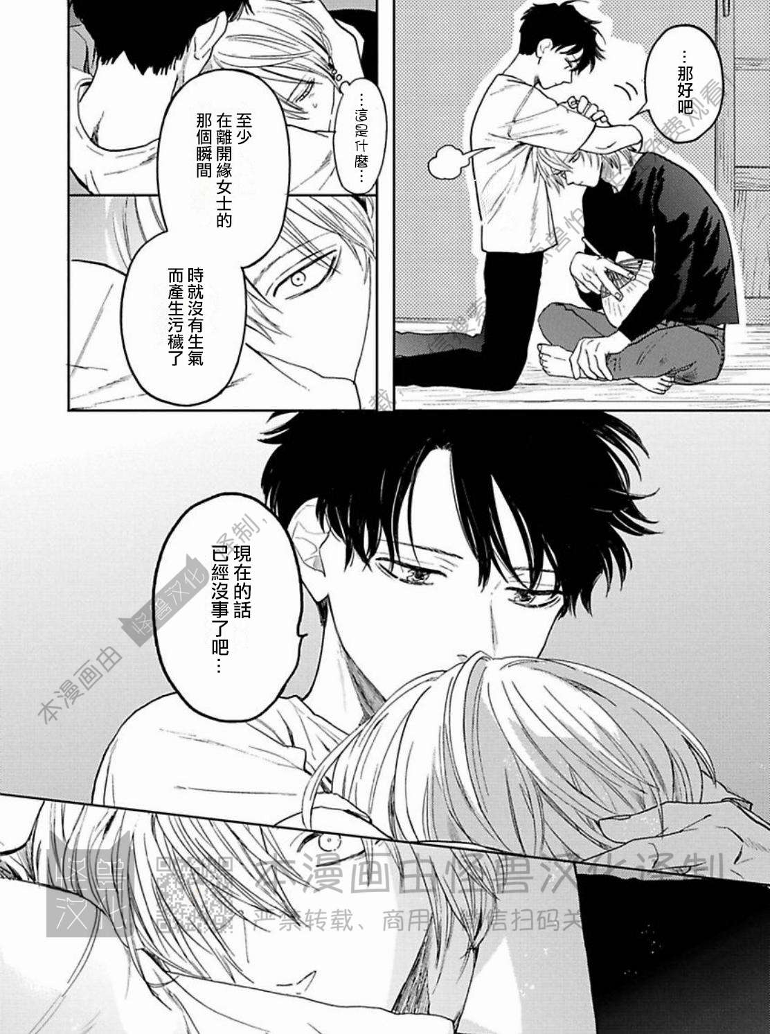 《与鬼怪共度的日常/晴日和鬼怪》漫画最新章节第06话免费下拉式在线观看章节第【30】张图片