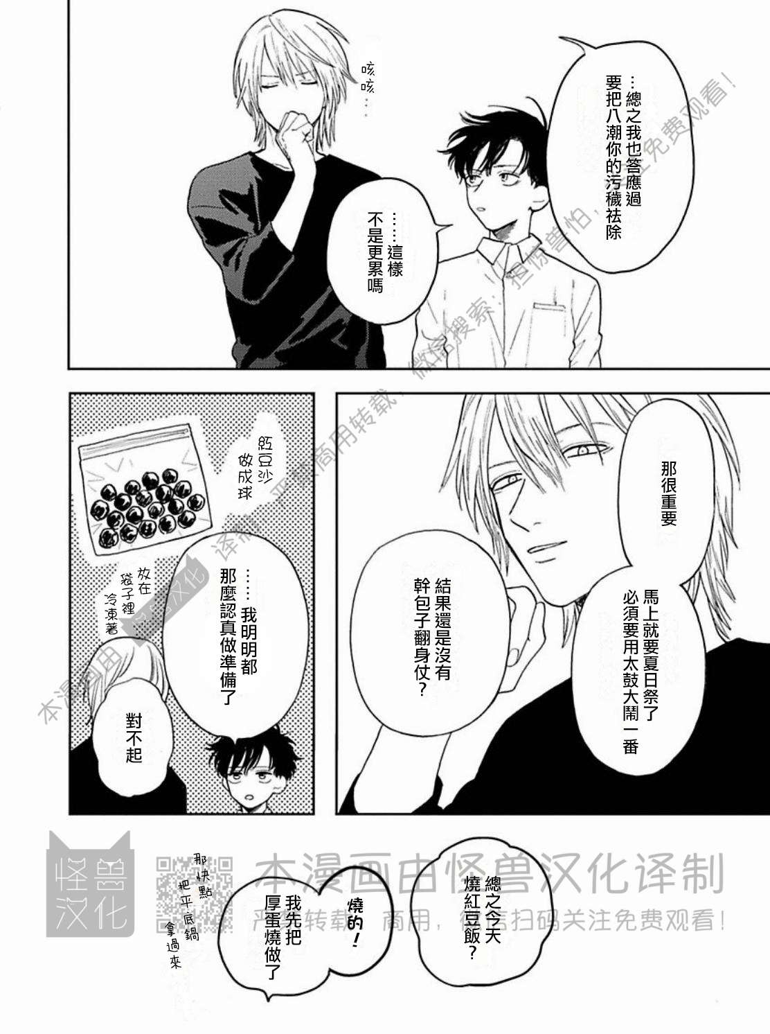 《与鬼怪共度的日常/晴日和鬼怪》漫画最新章节第06话免费下拉式在线观看章节第【38】张图片