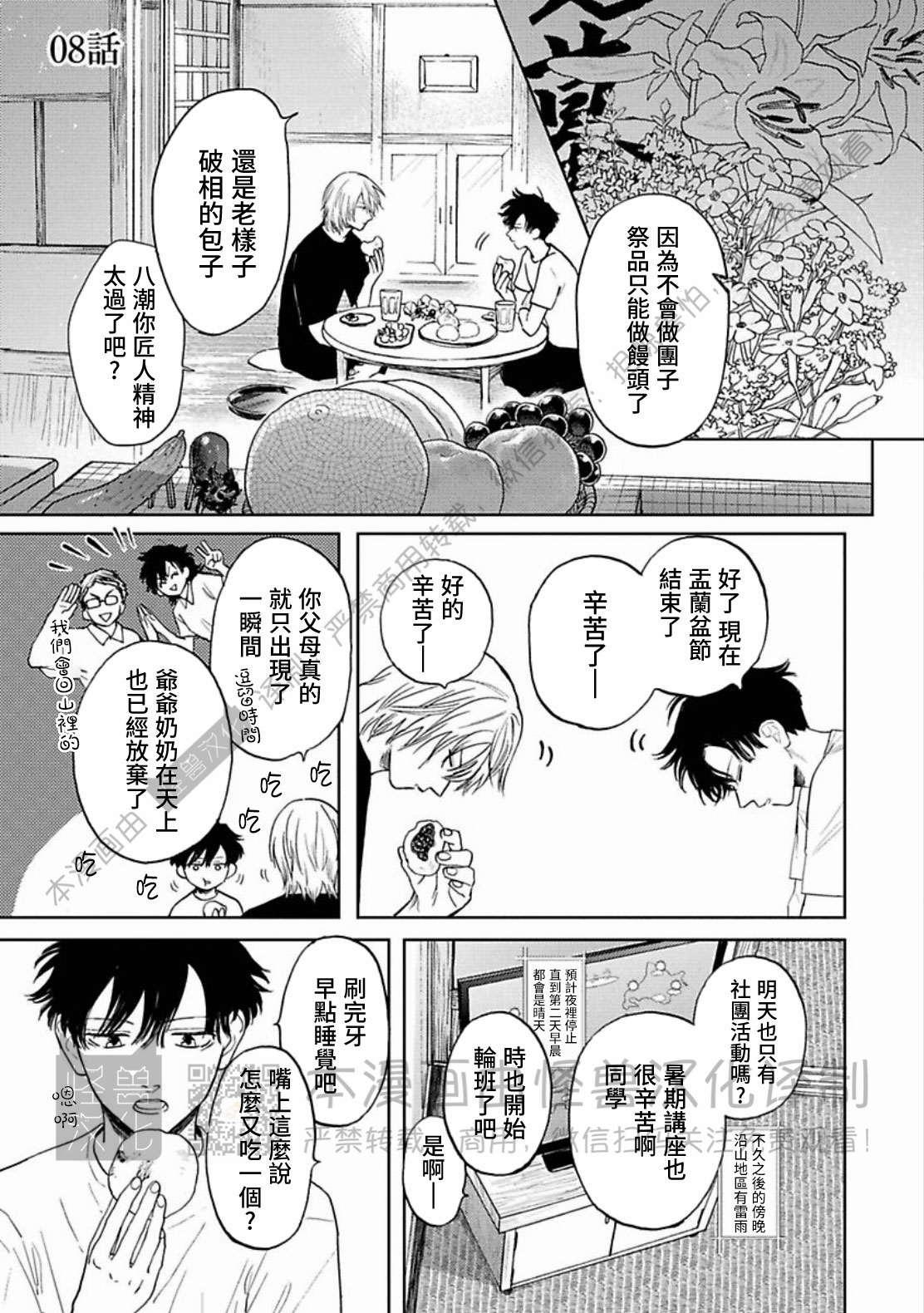 《与鬼怪共度的日常/晴日和鬼怪》漫画最新章节第08话免费下拉式在线观看章节第【1】张图片