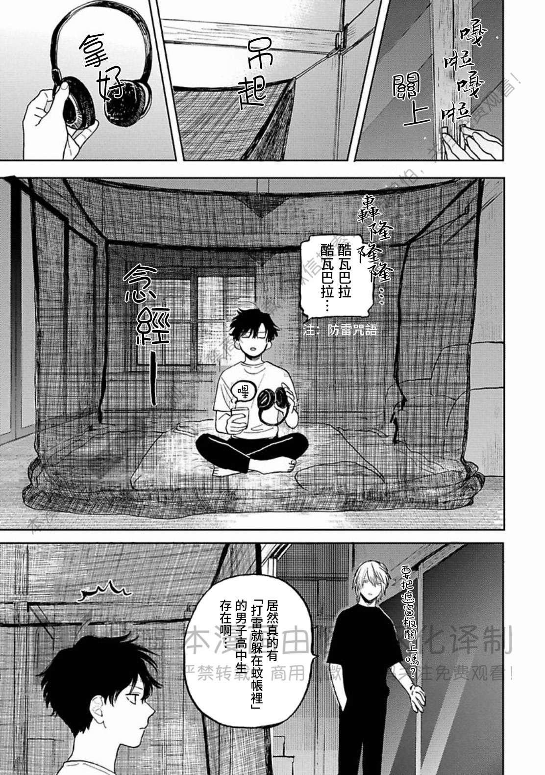 《与鬼怪共度的日常/晴日和鬼怪》漫画最新章节第08话免费下拉式在线观看章节第【3】张图片