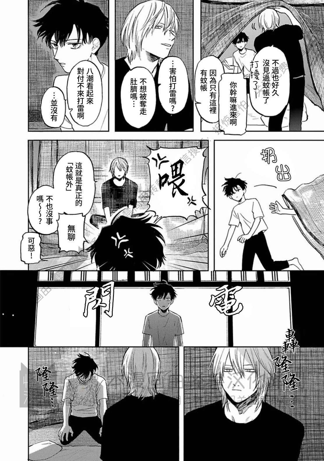 《与鬼怪共度的日常/晴日和鬼怪》漫画最新章节第08话免费下拉式在线观看章节第【4】张图片