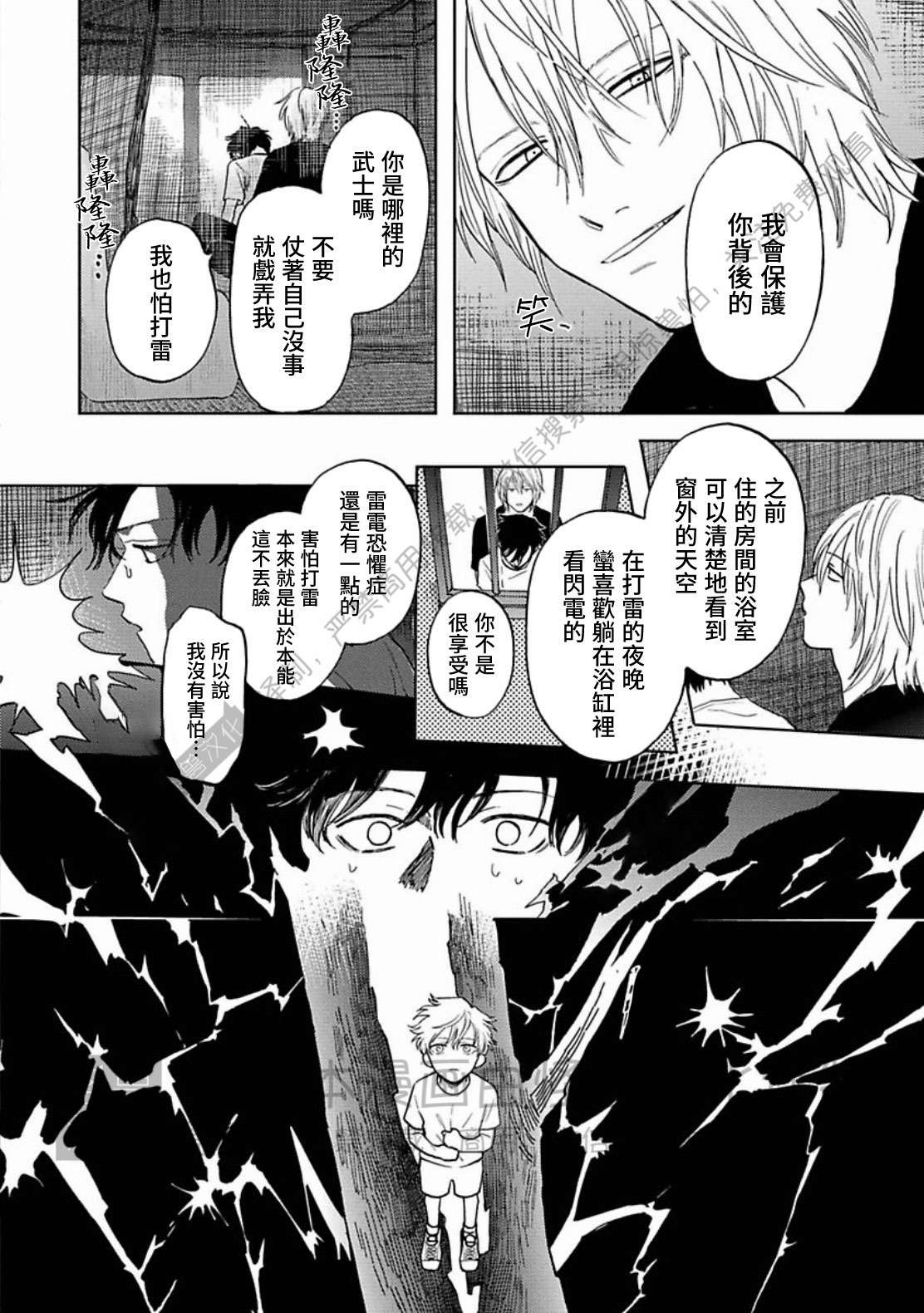 《与鬼怪共度的日常/晴日和鬼怪》漫画最新章节第08话免费下拉式在线观看章节第【6】张图片